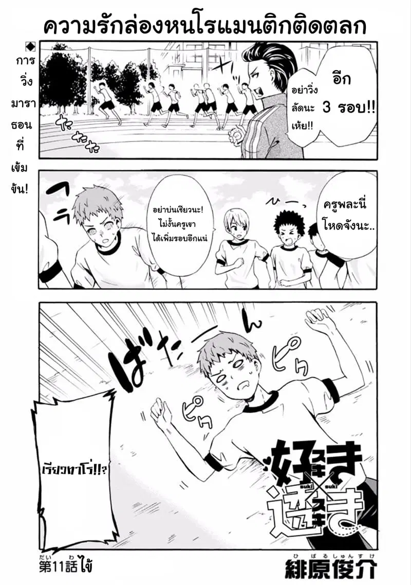 Suki x Suki ตอนที่ 11 หน้า 1