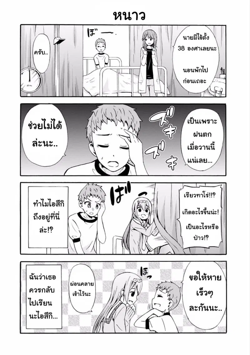 Suki x Suki ตอนที่ 11 หน้า 2
