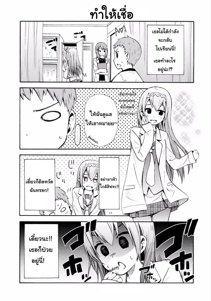 Suki x Suki ตอนที่ 11 หน้า 3