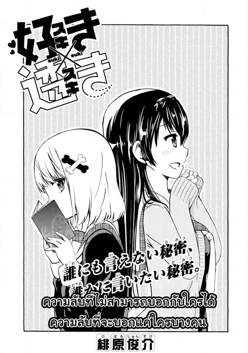 Suki x Suki ตอนที่ 12 หน้า 1