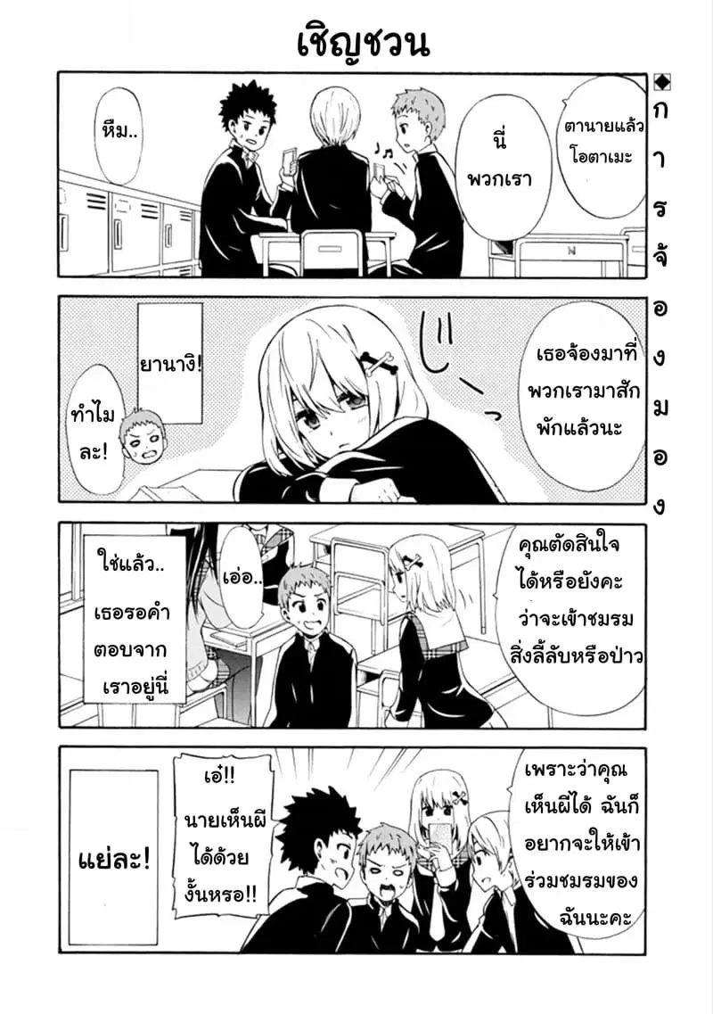 Suki x Suki ตอนที่ 12 หน้า 2