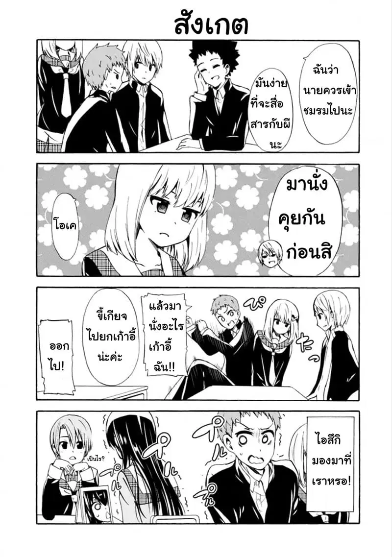 Suki x Suki ตอนที่ 12 หน้า 3
