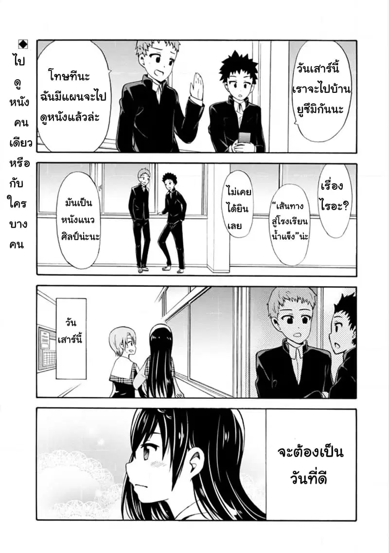 Suki x Suki ตอนที่ 13 หน้า 1