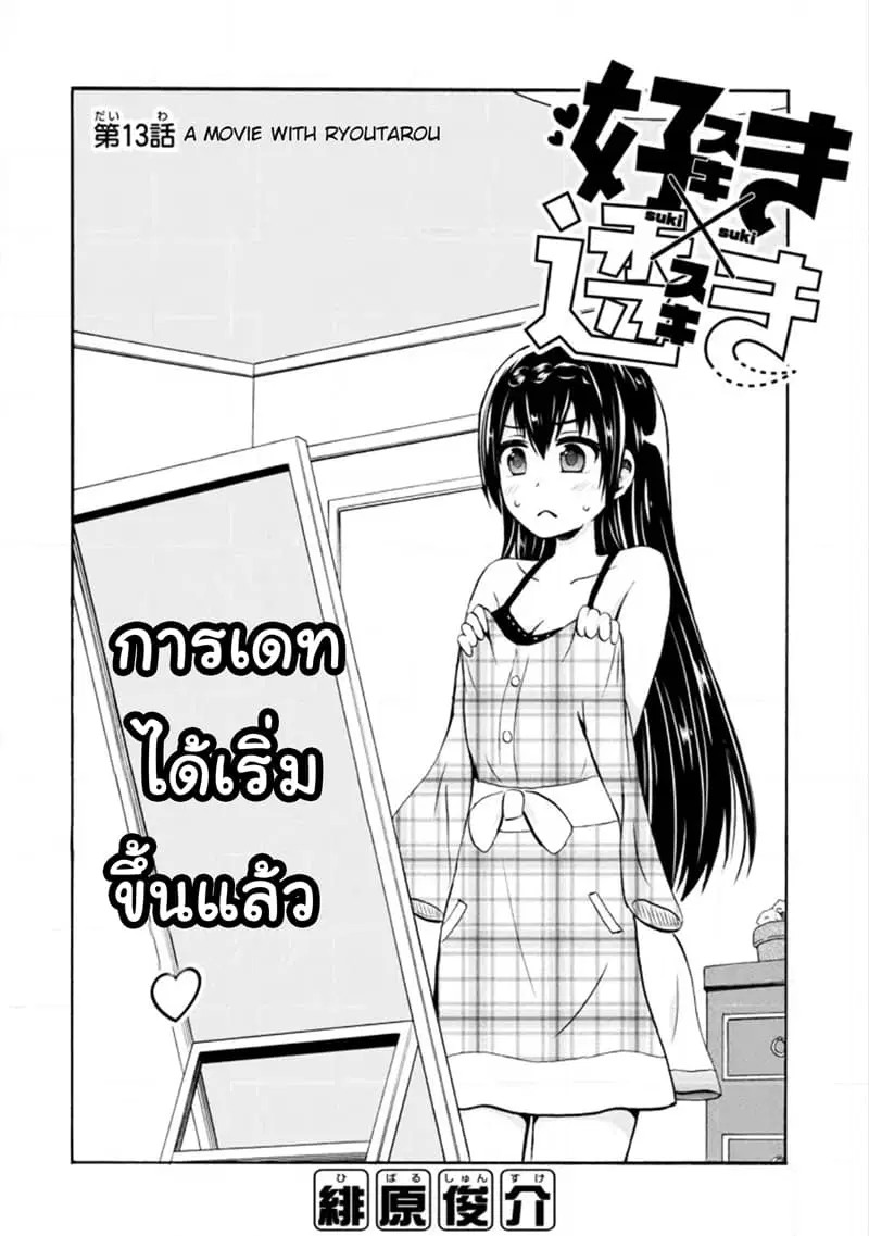 Suki x Suki ตอนที่ 13 หน้า 2