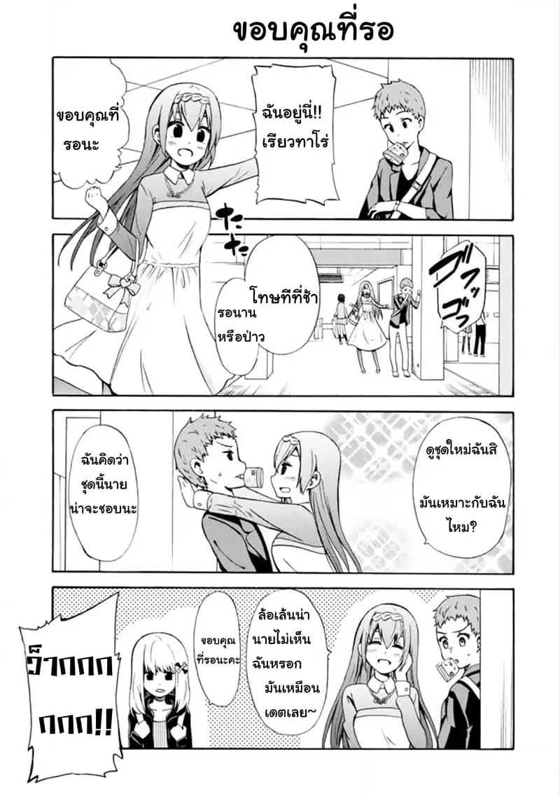 Suki x Suki ตอนที่ 13 หน้า 3