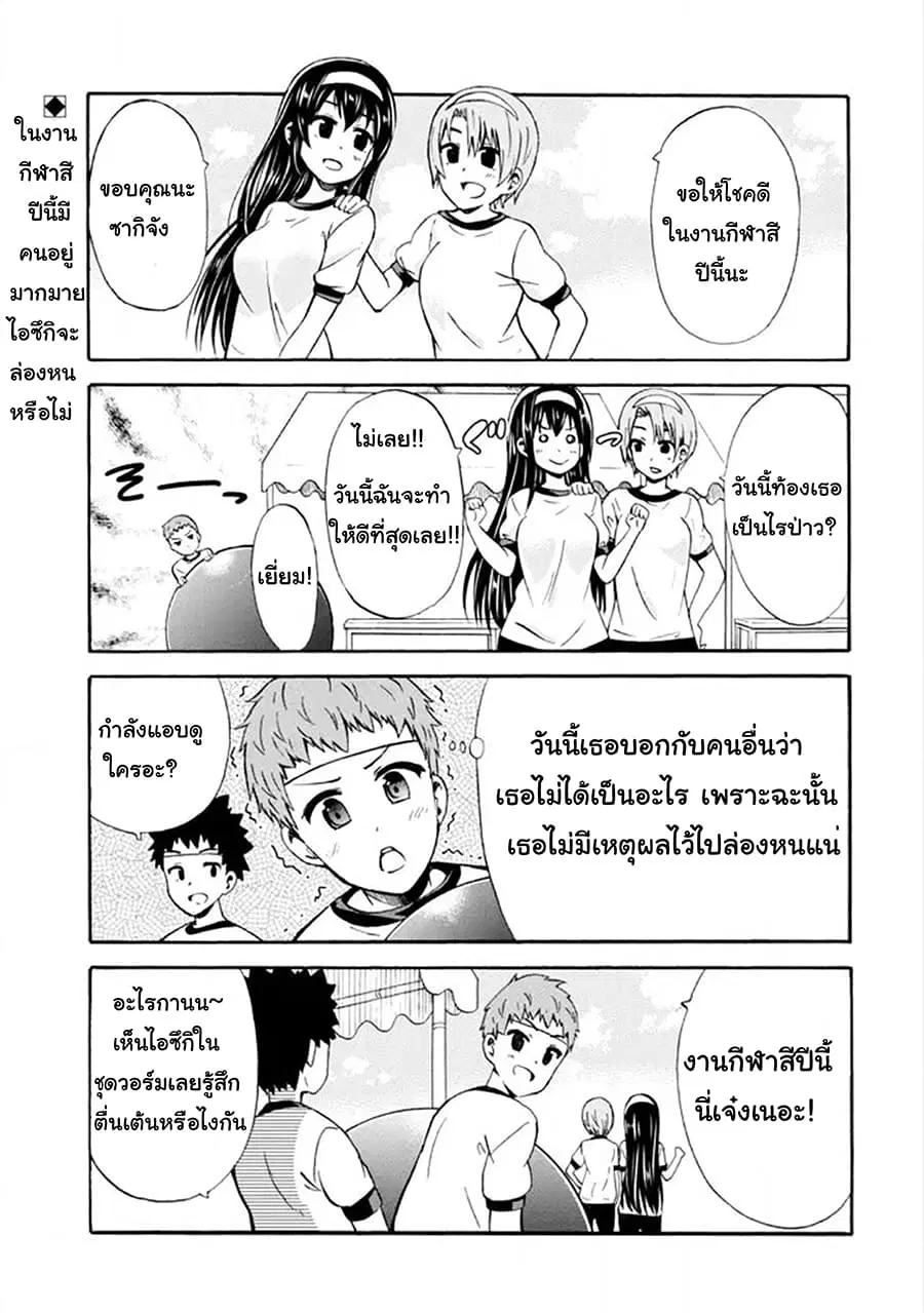 Suki x Suki ตอนที่ 14 หน้า 1