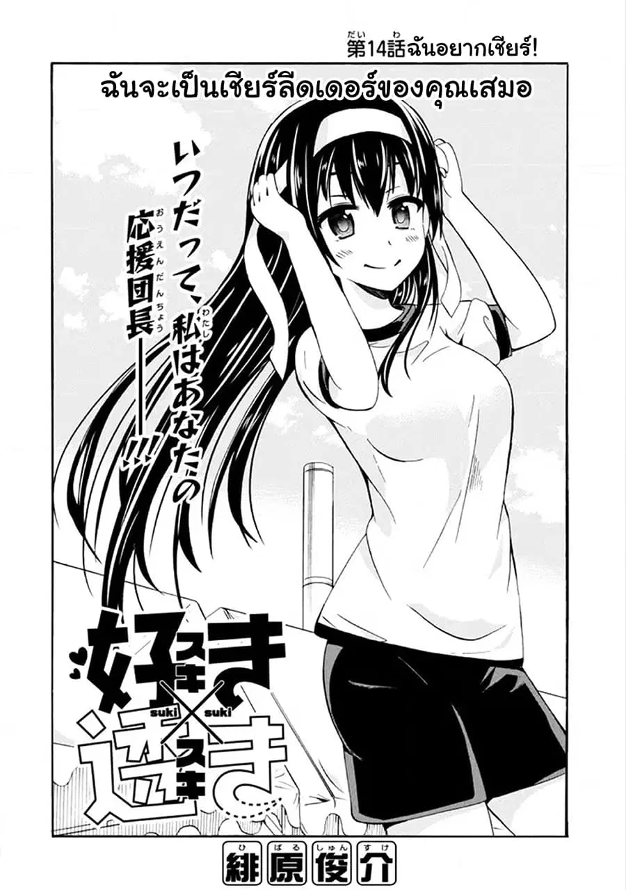 Suki x Suki ตอนที่ 14 หน้า 2