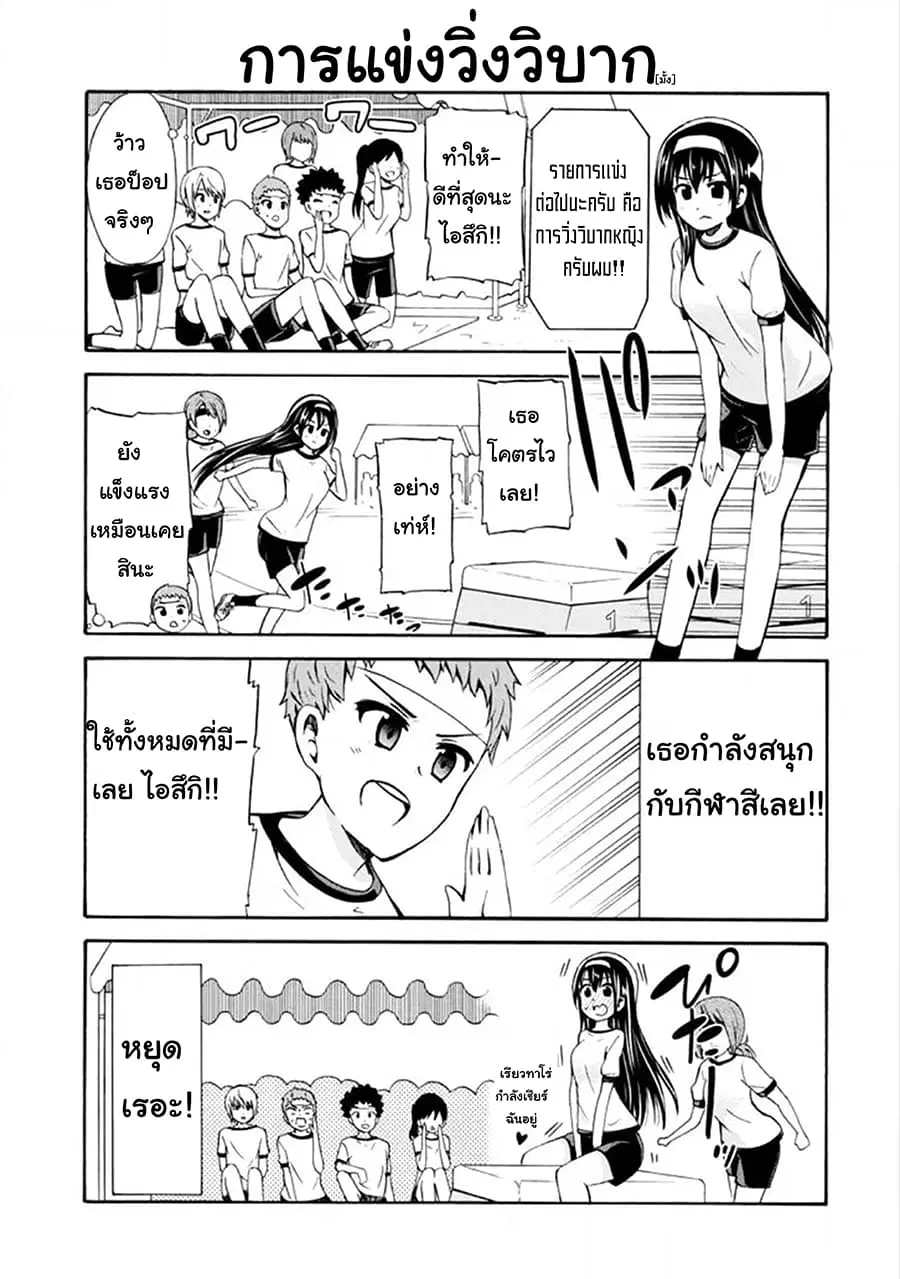 Suki x Suki ตอนที่ 14 หน้า 3