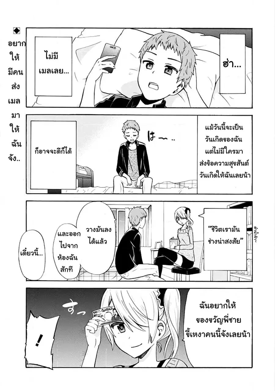 Suki x Suki ตอนที่ 15 หน้า 1