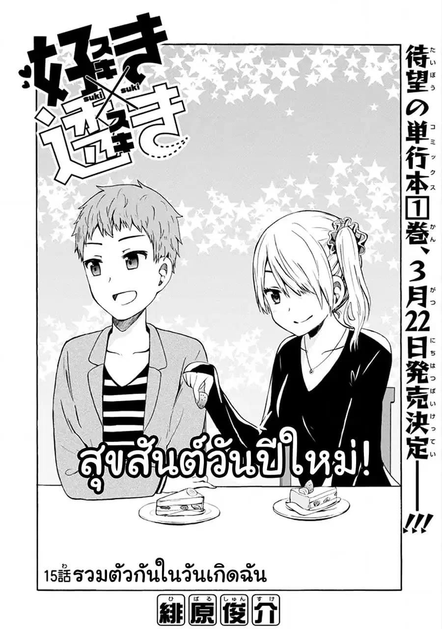Suki x Suki ตอนที่ 15 หน้า 2