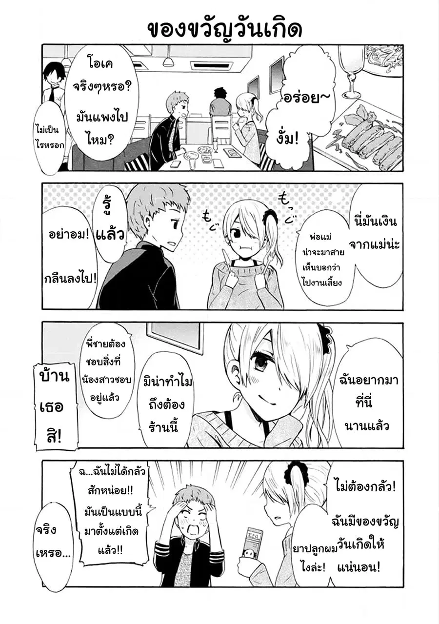 Suki x Suki ตอนที่ 15 หน้า 3