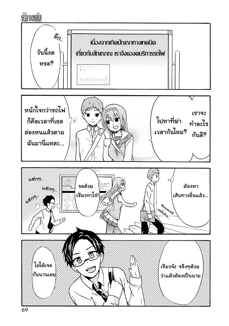 Suki x Suki ตอนที่ 16 หน้า 1