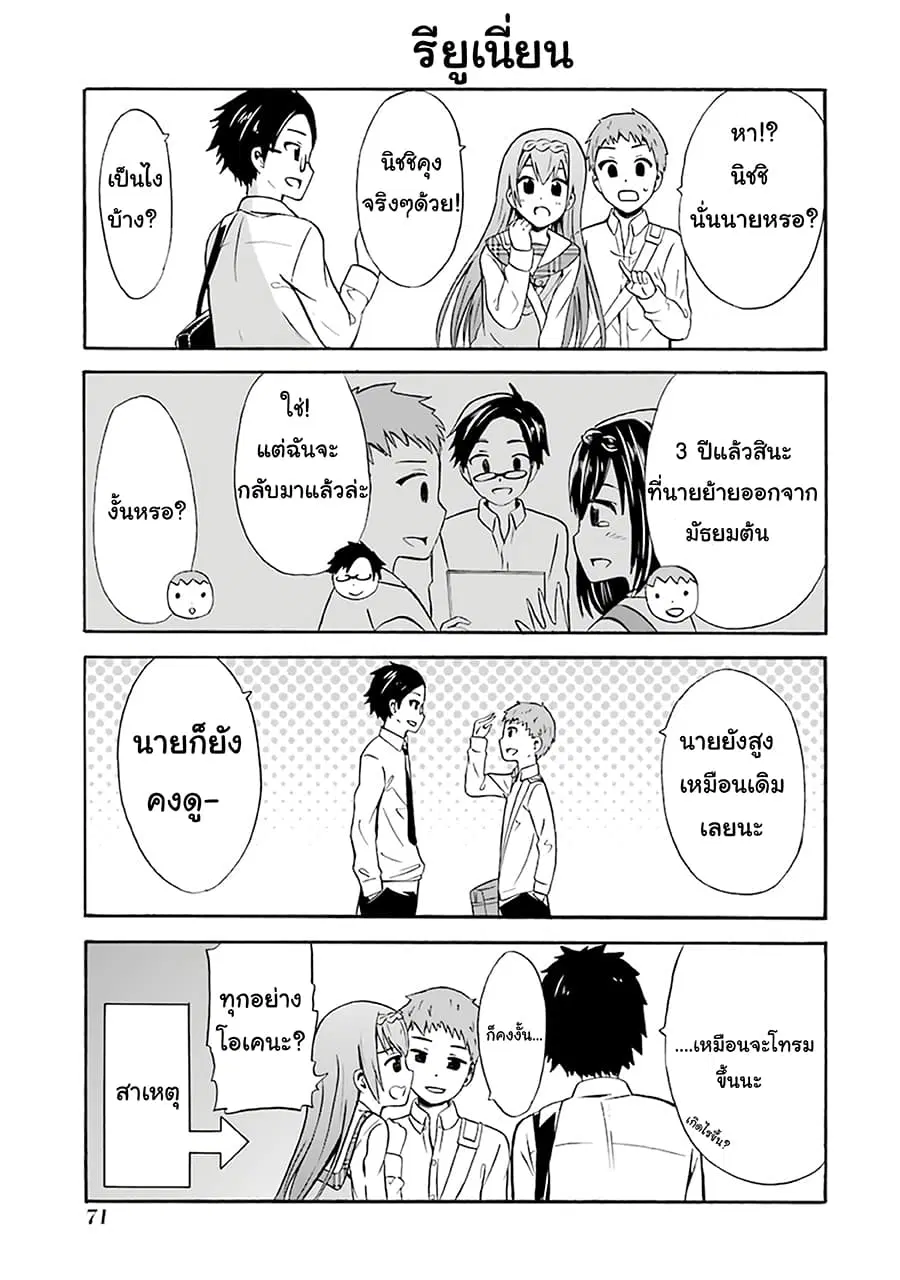 Suki x Suki ตอนที่ 16 หน้า 3