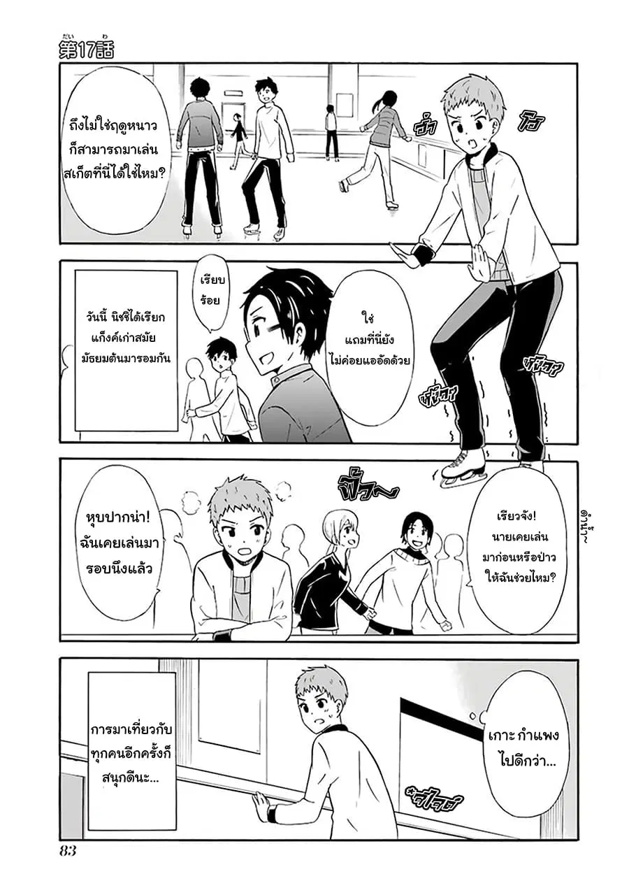 Suki x Suki ตอนที่ 17 หน้า 1