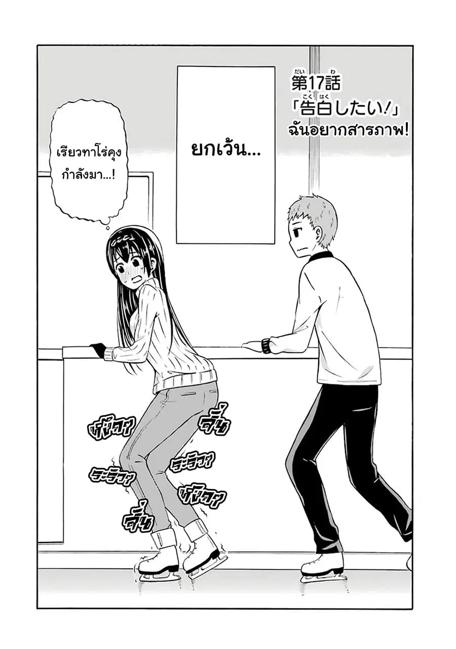 Suki x Suki ตอนที่ 17 หน้า 2