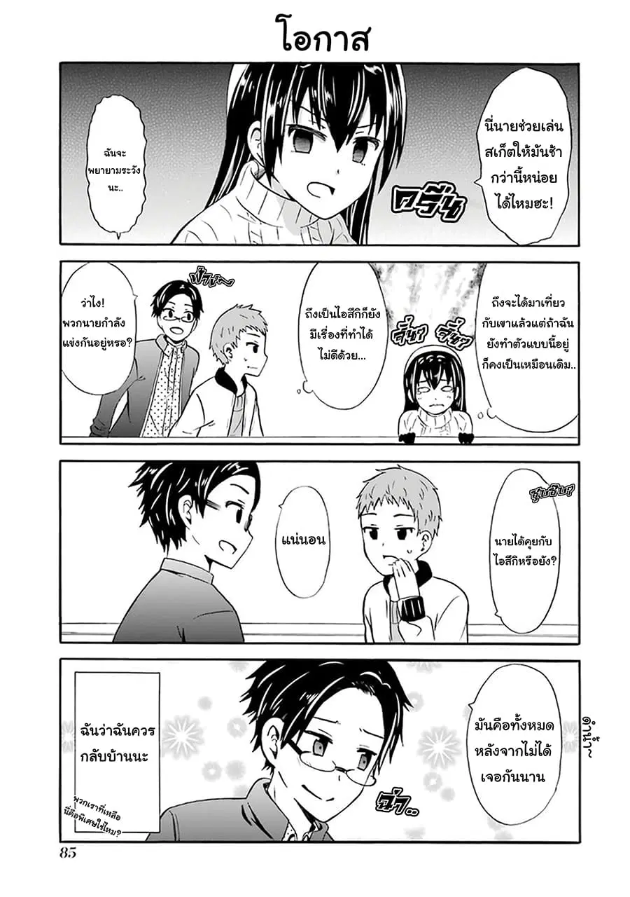 Suki x Suki ตอนที่ 17 หน้า 3