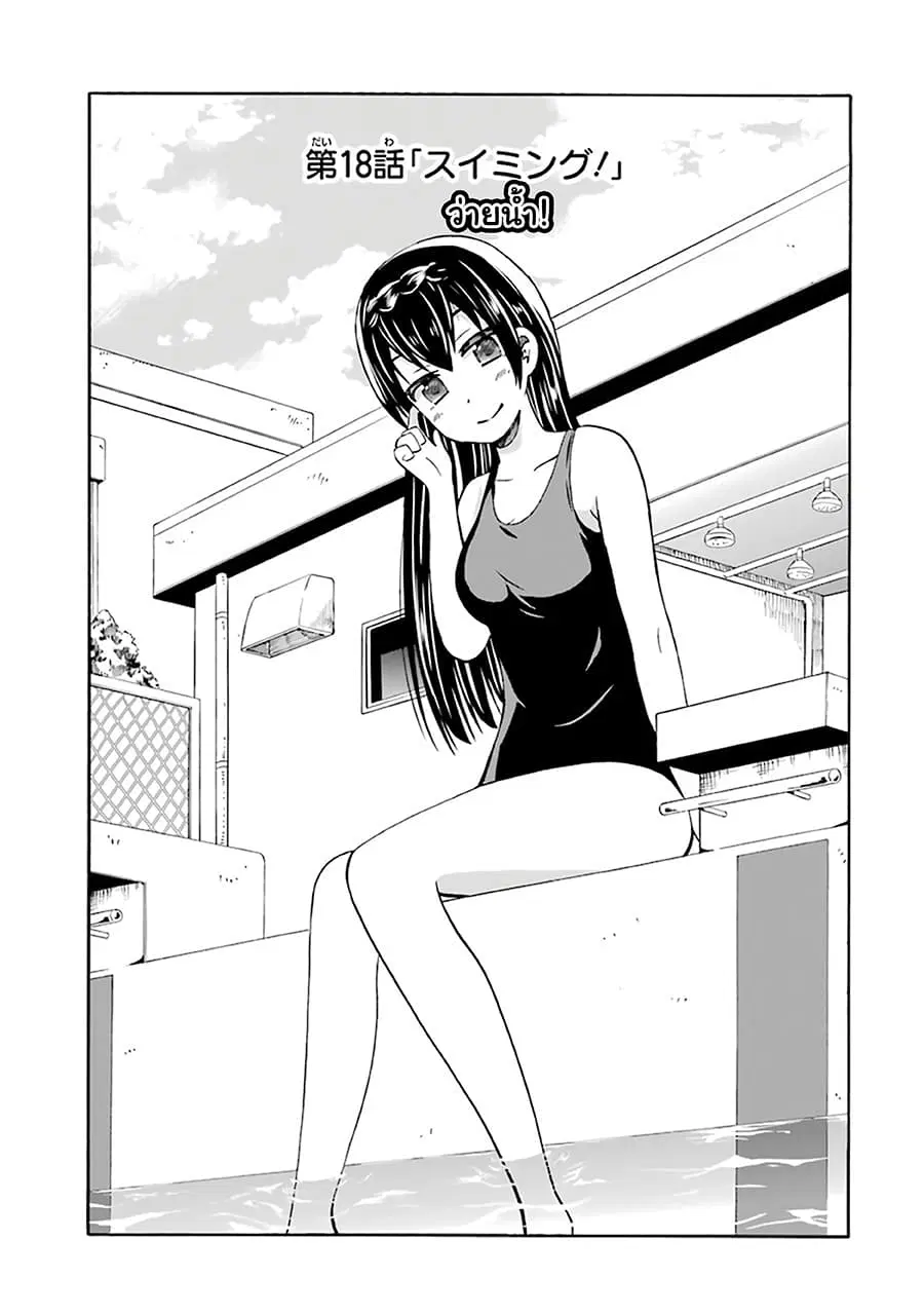 Suki x Suki ตอนที่ 18 หน้า 1