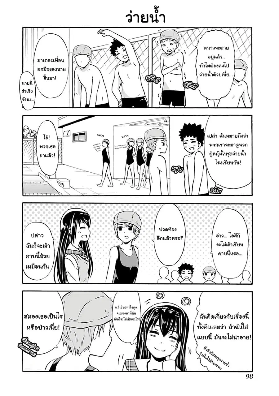 Suki x Suki ตอนที่ 18 หน้า 2