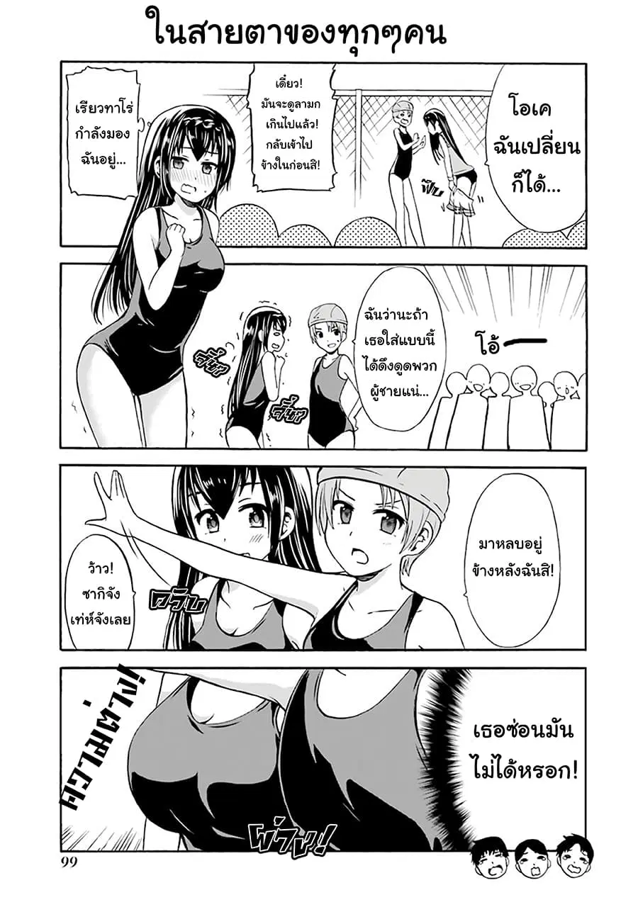 Suki x Suki ตอนที่ 18 หน้า 3