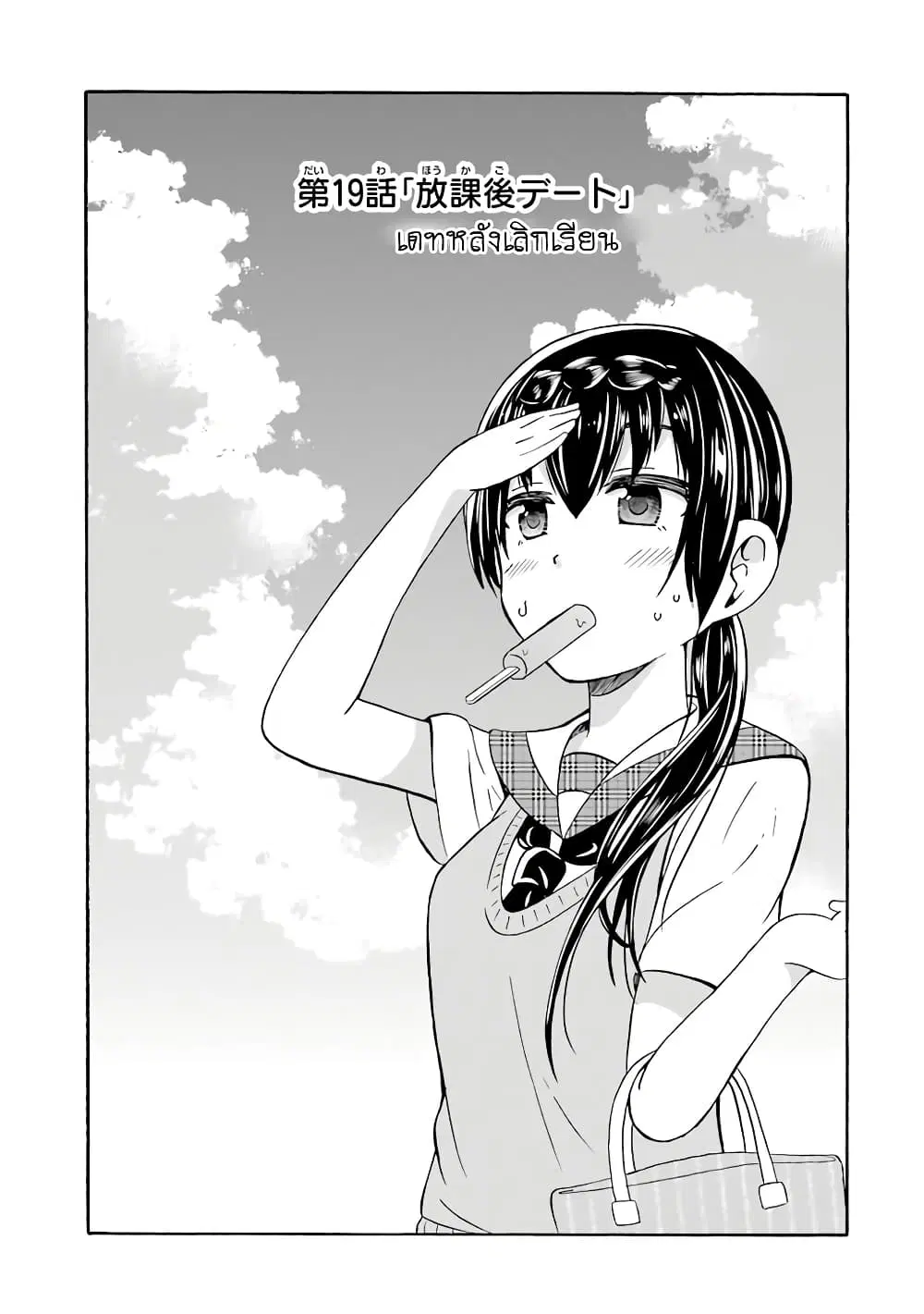Suki x Suki ตอนที่ 19 หน้า 1