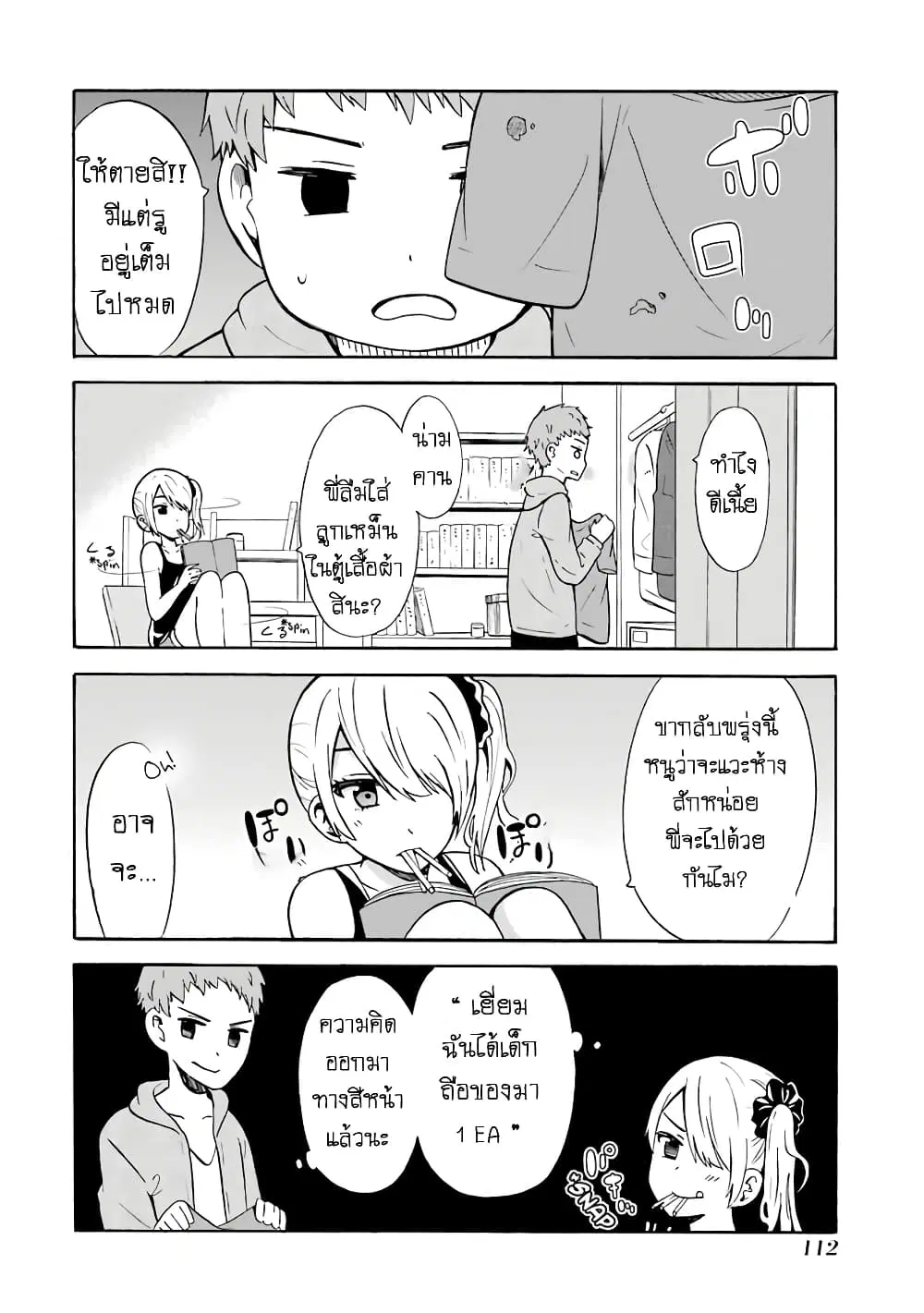 Suki x Suki ตอนที่ 19 หน้า 2