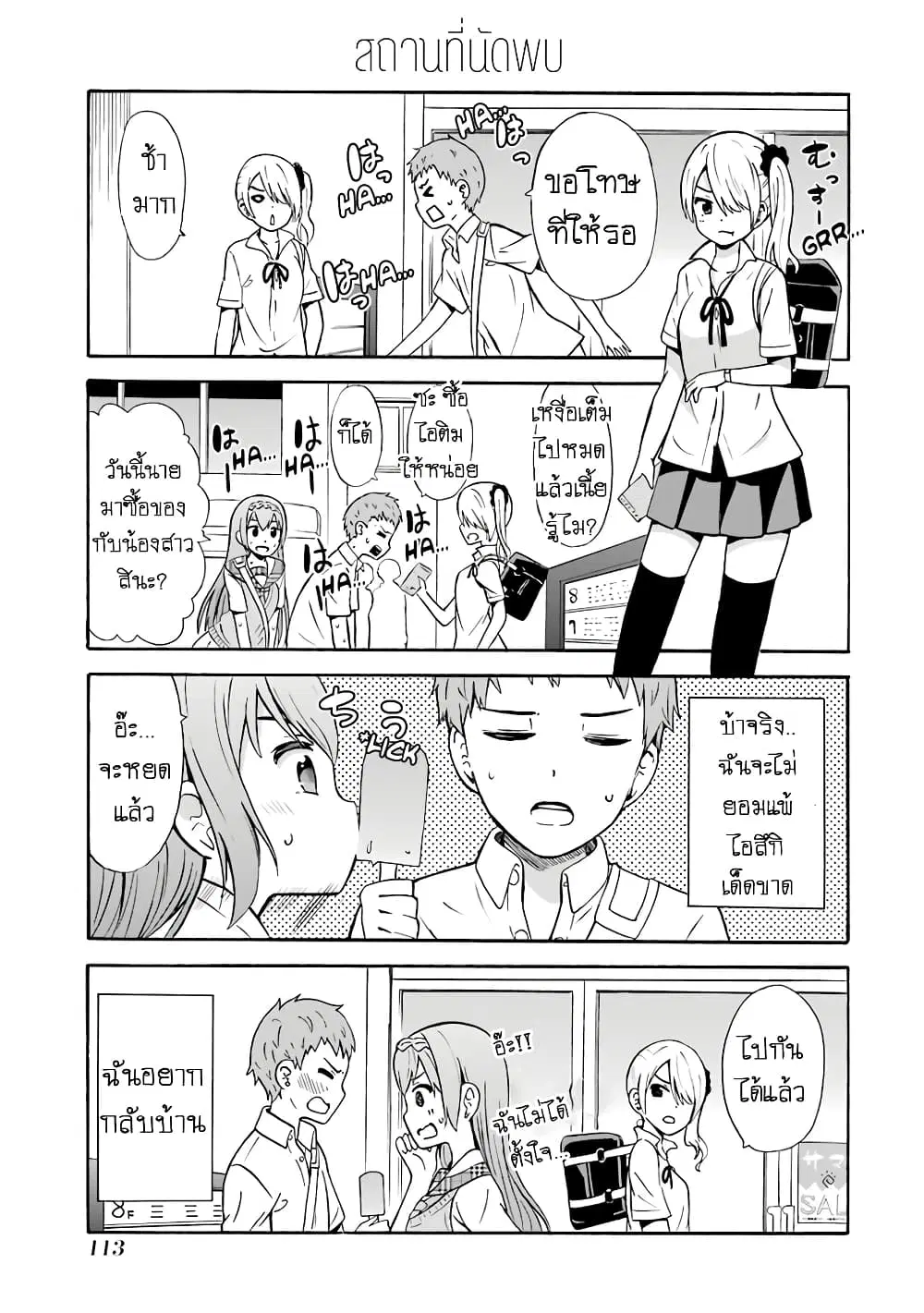 Suki x Suki ตอนที่ 19 หน้า 3