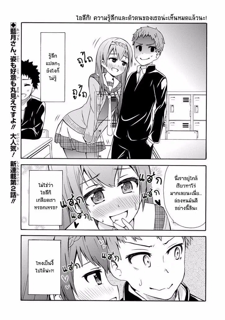 Suki x Suki ตอนที่ 2 หน้า 1