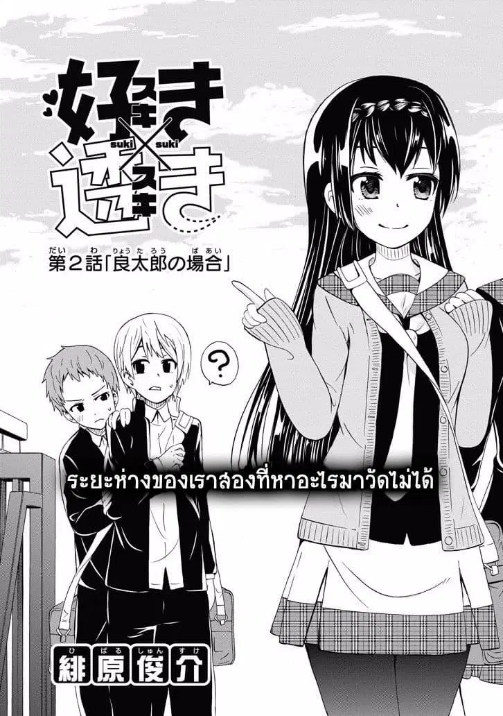Suki x Suki ตอนที่ 2 หน้า 2