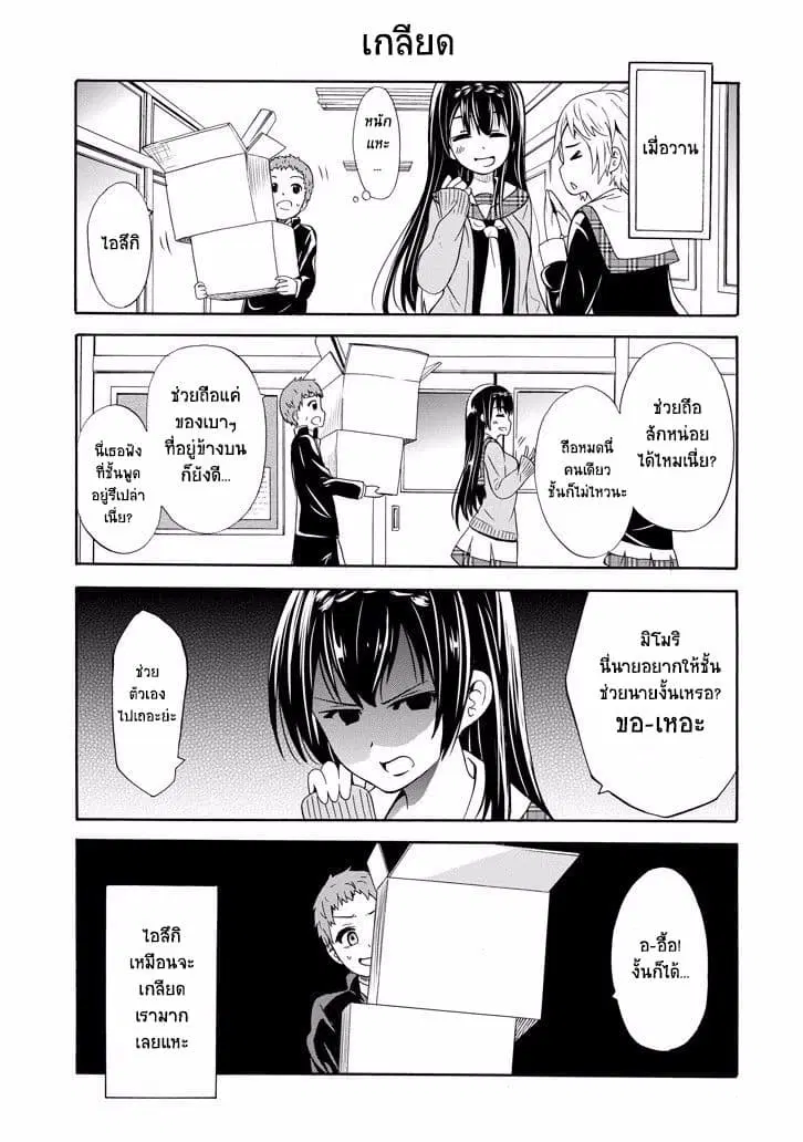 Suki x Suki ตอนที่ 2 หน้า 3