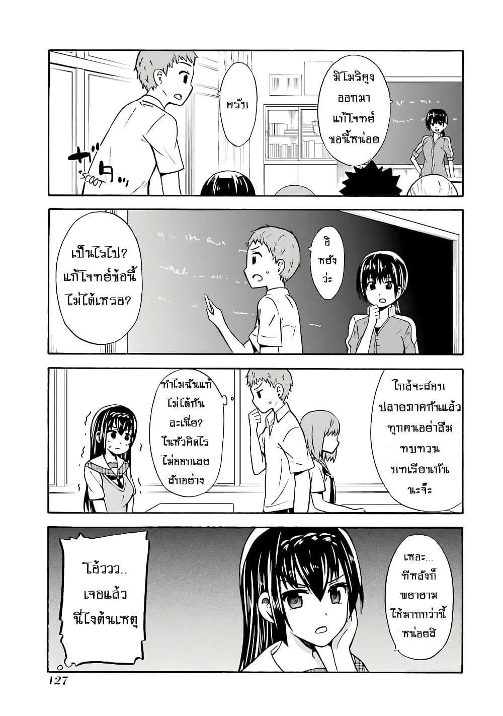 Suki x Suki ตอนที่ 20 หน้า 1