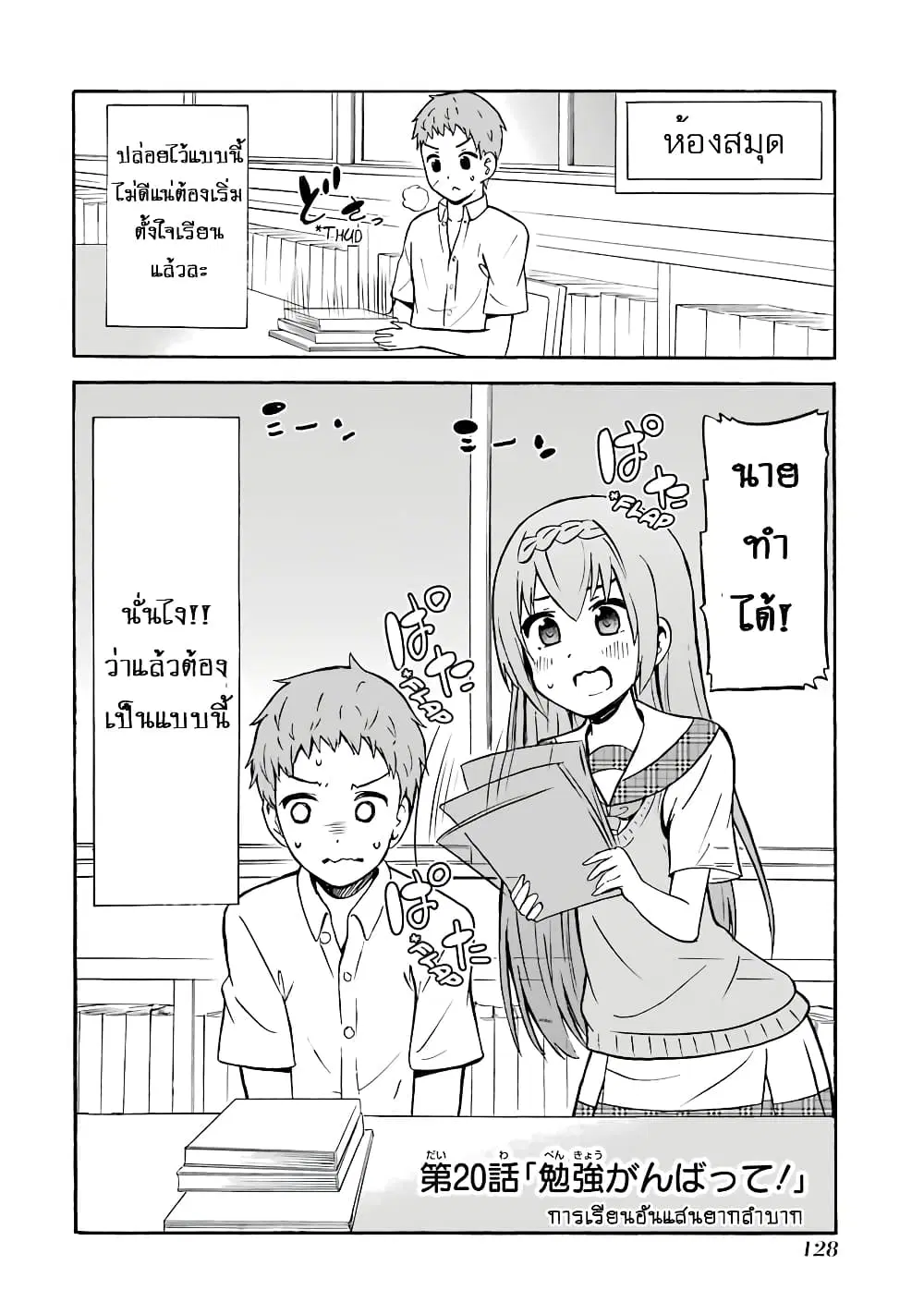 Suki x Suki ตอนที่ 20 หน้า 2