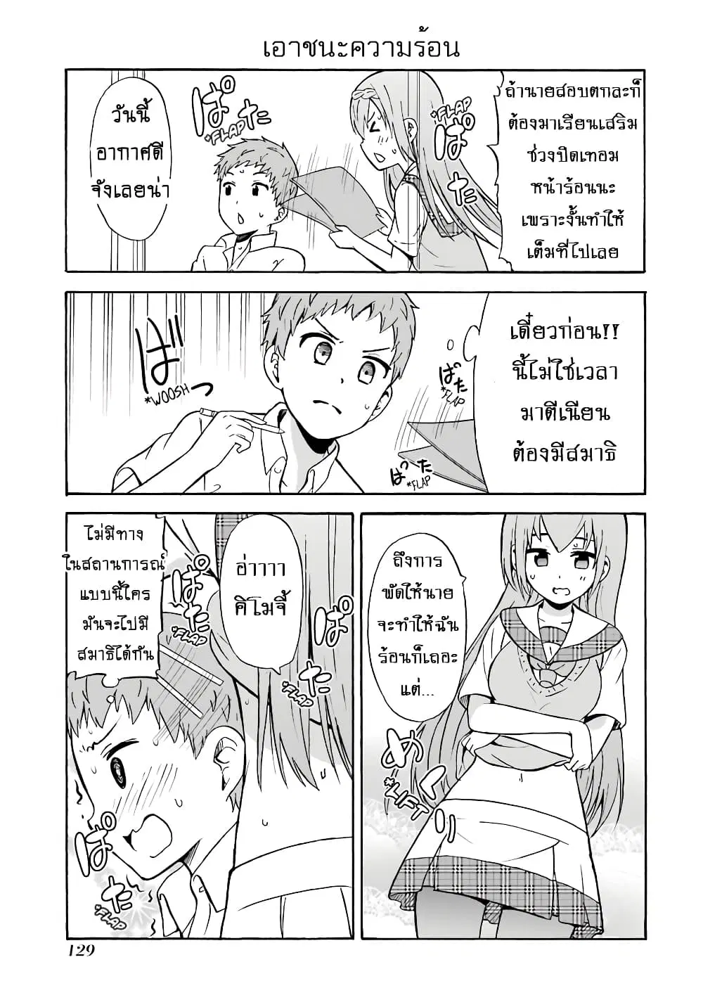 Suki x Suki ตอนที่ 20 หน้า 3