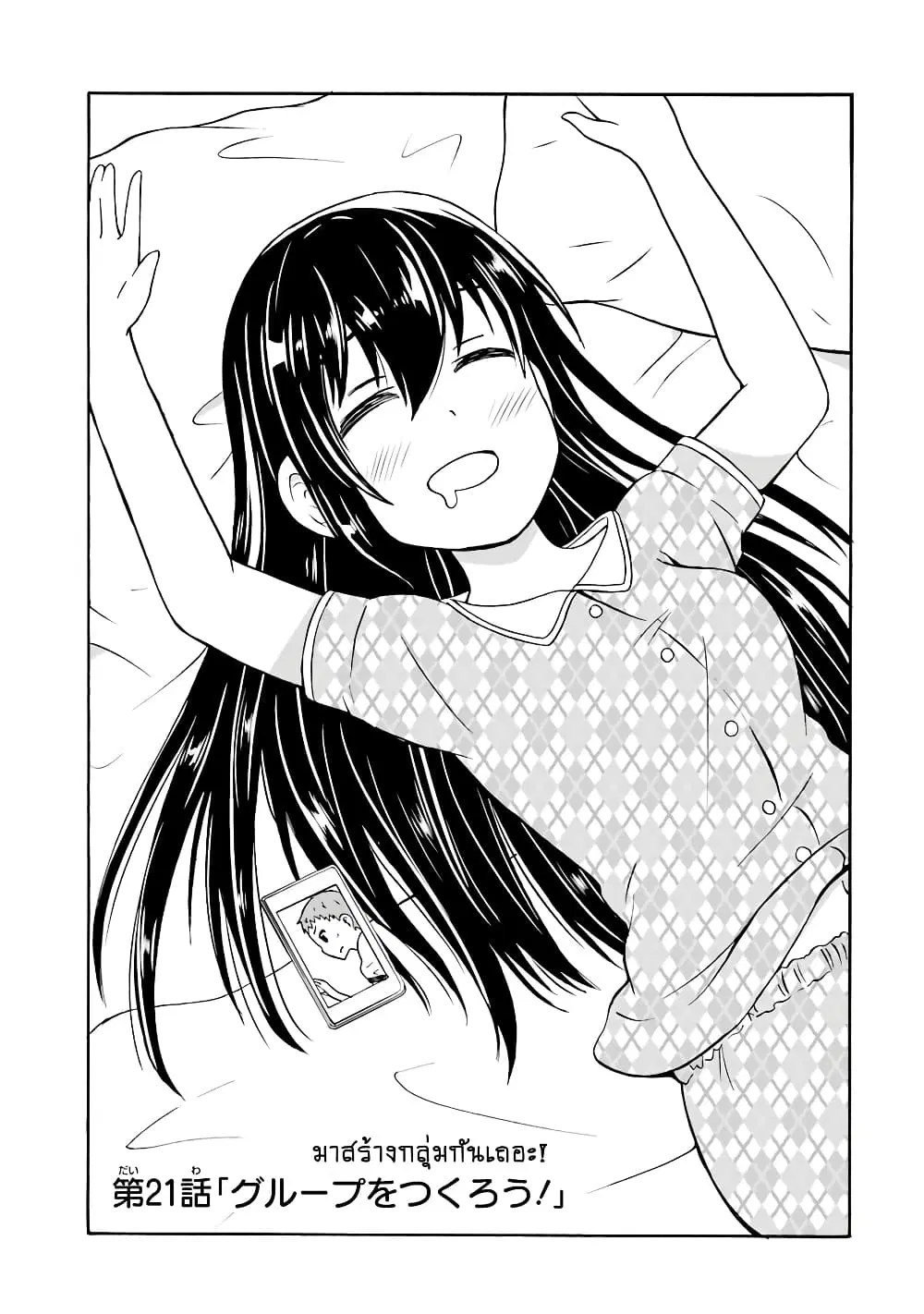 Suki x Suki ตอนที่ 21 หน้า 1