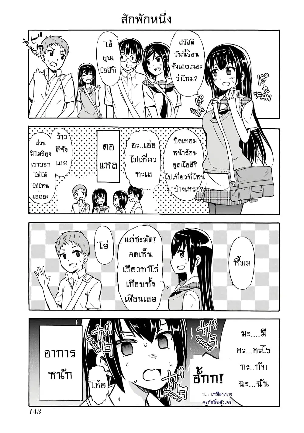 Suki x Suki ตอนที่ 21 หน้า 3