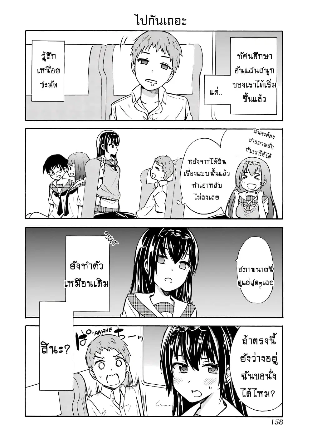 Suki x Suki ตอนที่ 22 หน้า 2