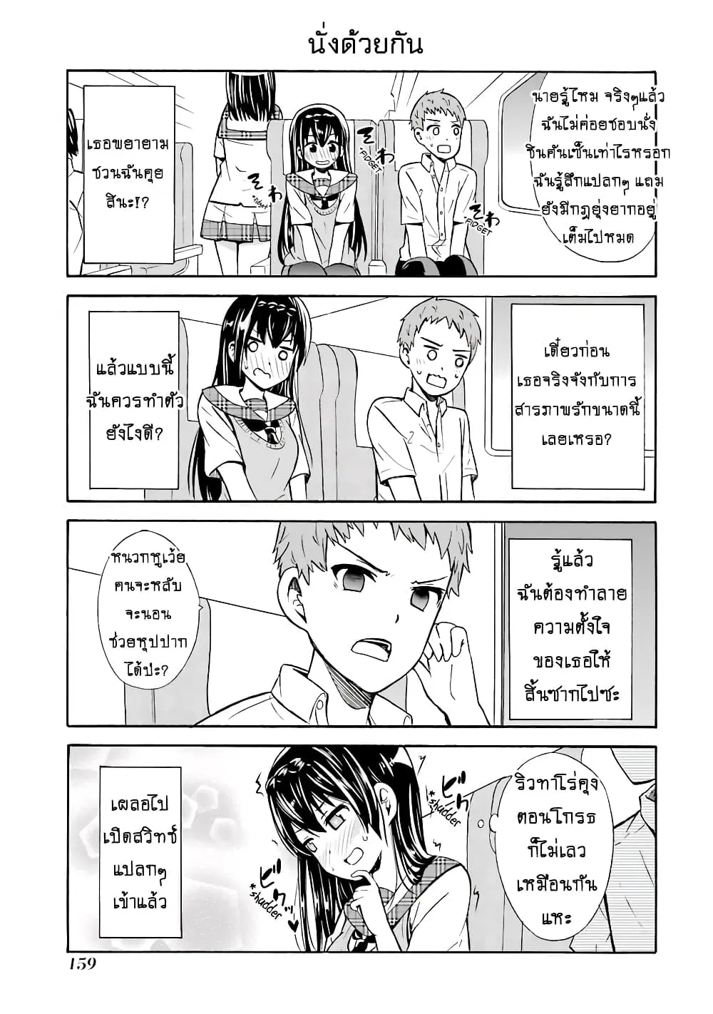 Suki x Suki ตอนที่ 22 หน้า 3