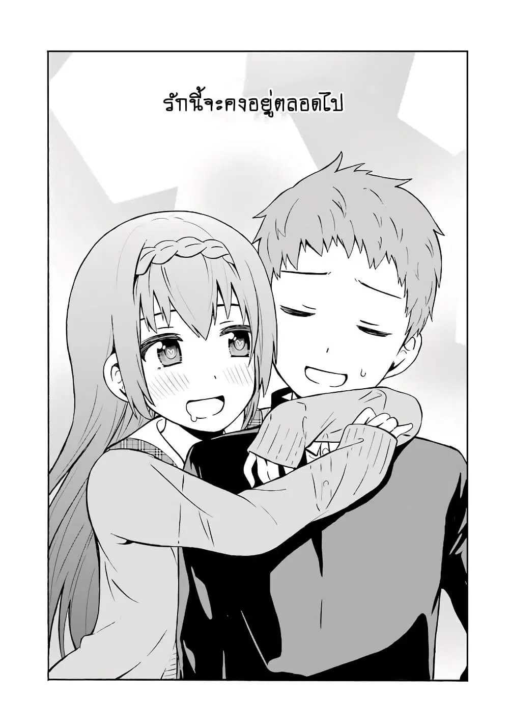 Suki x Suki ตอนที่ 23 หน้า 1