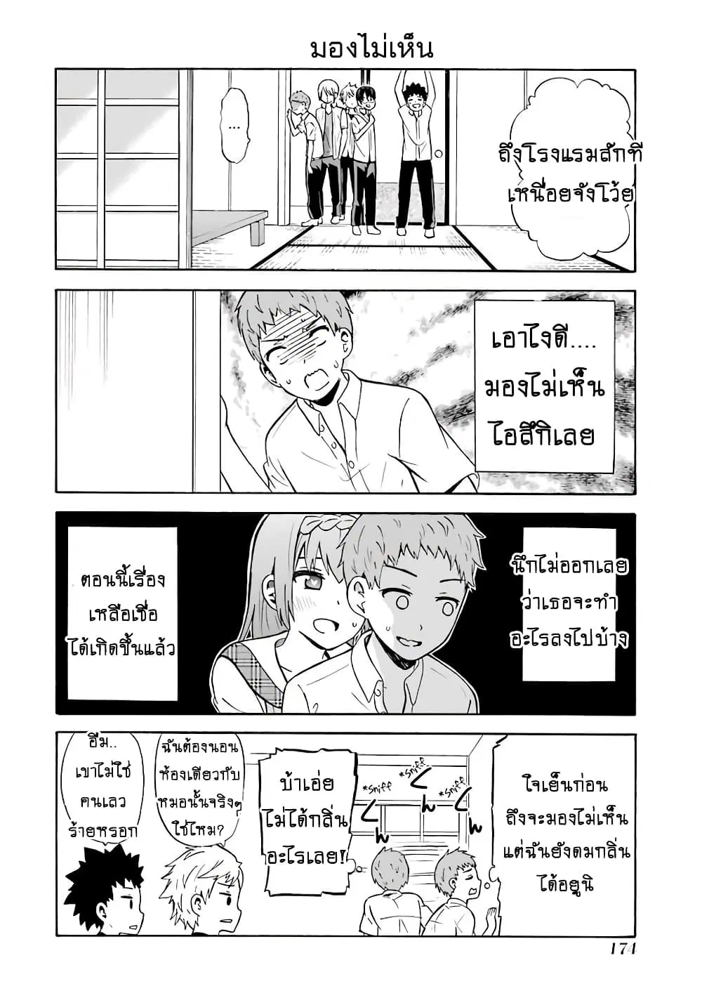 Suki x Suki ตอนที่ 23 หน้า 2