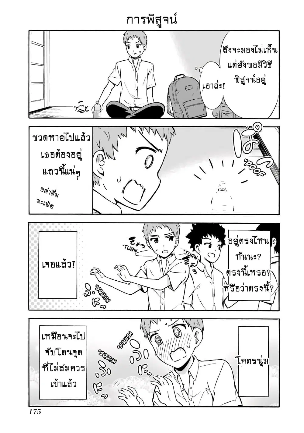 Suki x Suki ตอนที่ 23 หน้า 3