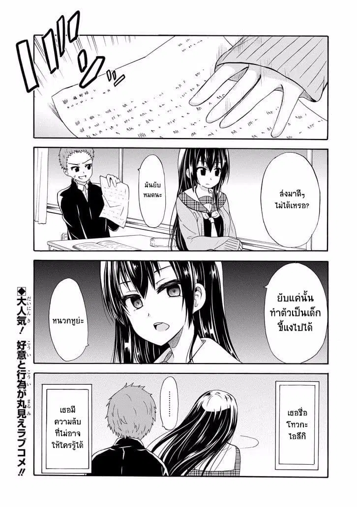 Suki x Suki ตอนที่ 3 หน้า 1