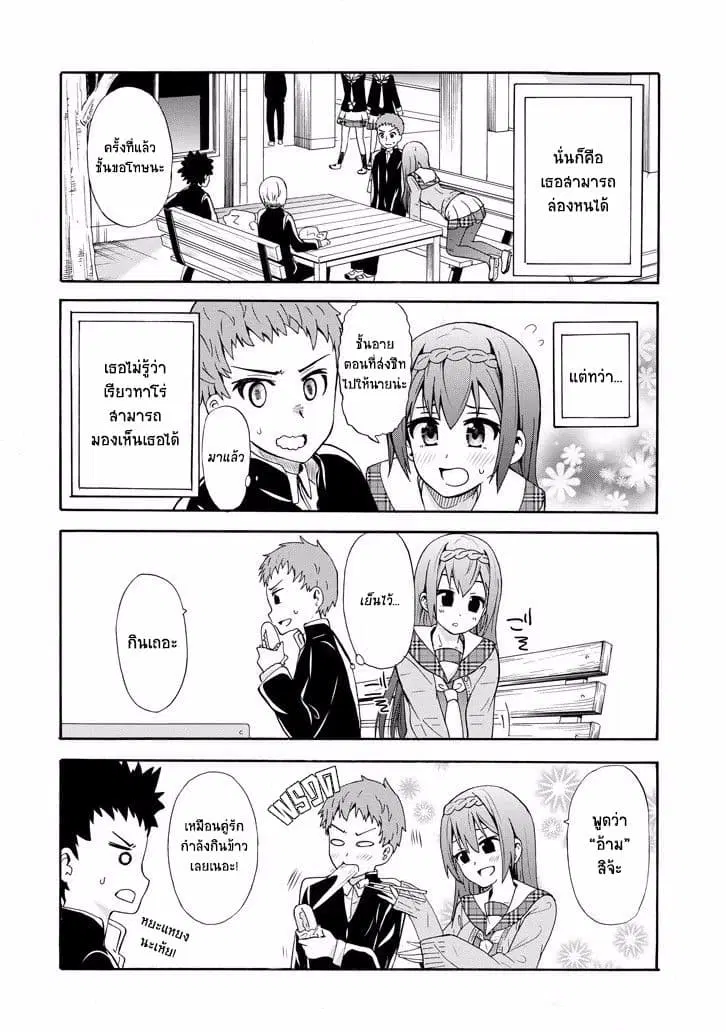 Suki x Suki ตอนที่ 3 หน้า 2