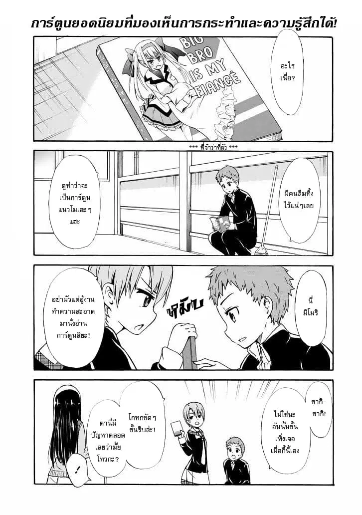 Suki x Suki ตอนที่ 5 หน้า 2