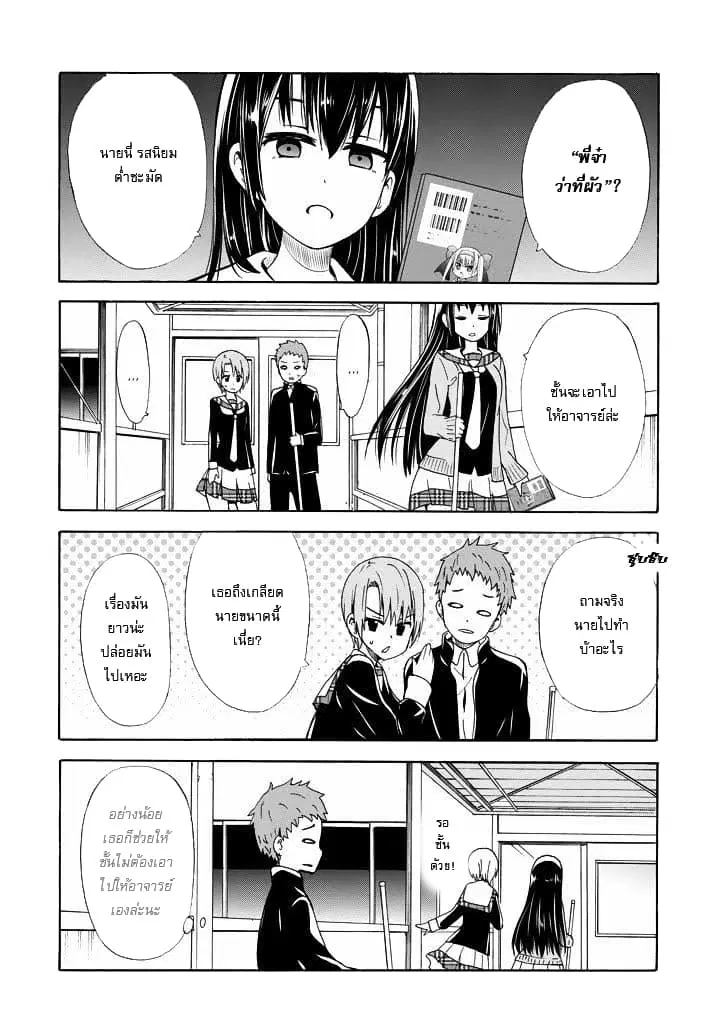 Suki x Suki ตอนที่ 5 หน้า 3