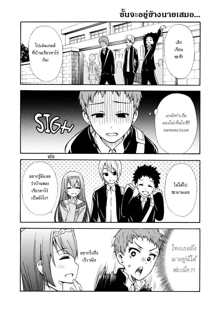 Suki x Suki ตอนที่ 6 หน้า 2