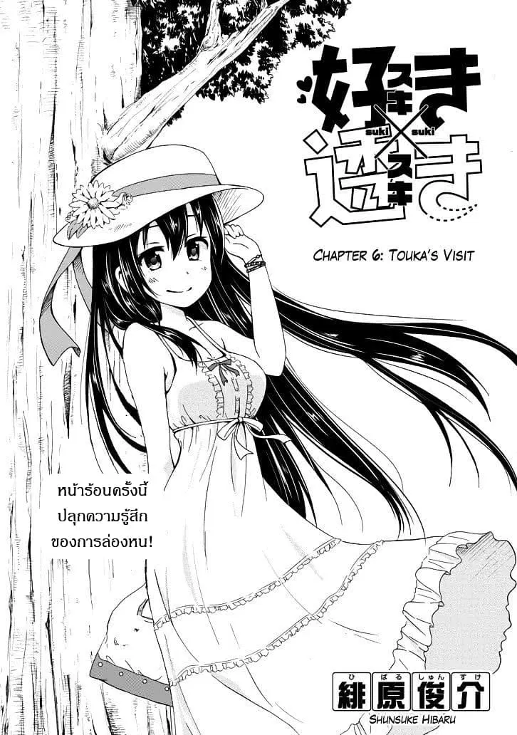 Suki x Suki ตอนที่ 6 หน้า 3