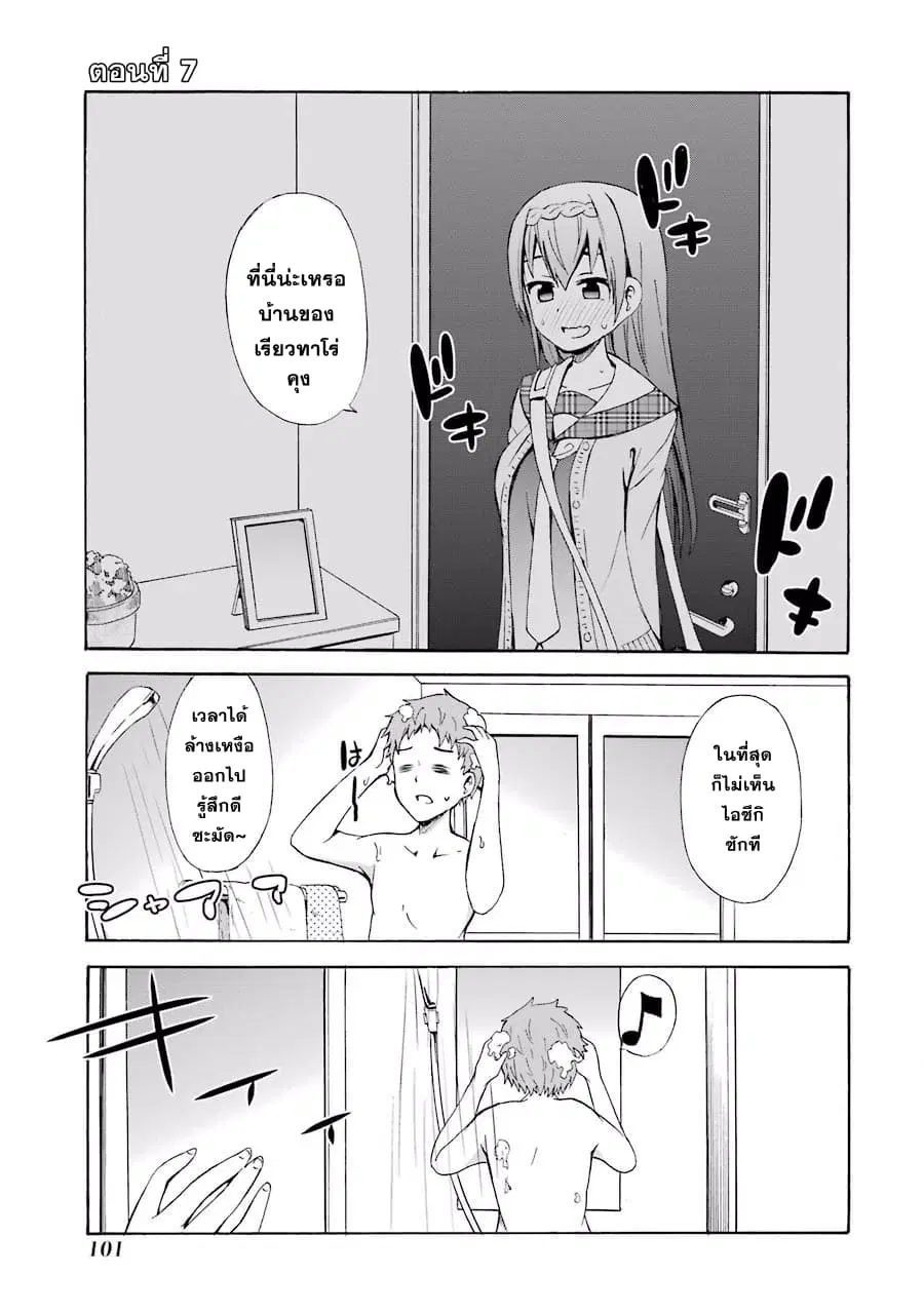 Suki x Suki ตอนที่ 7 หน้า 1