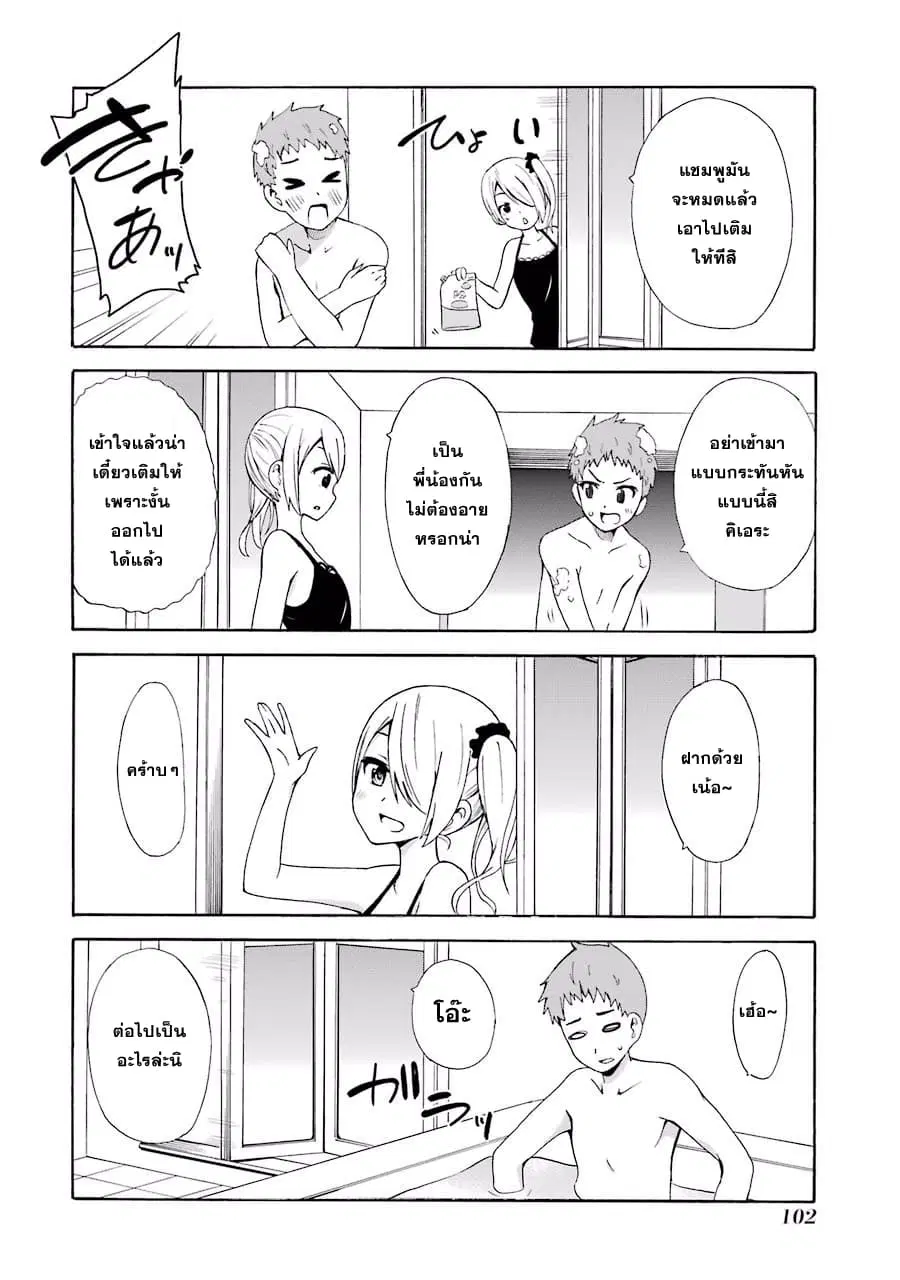 Suki x Suki ตอนที่ 7 หน้า 2
