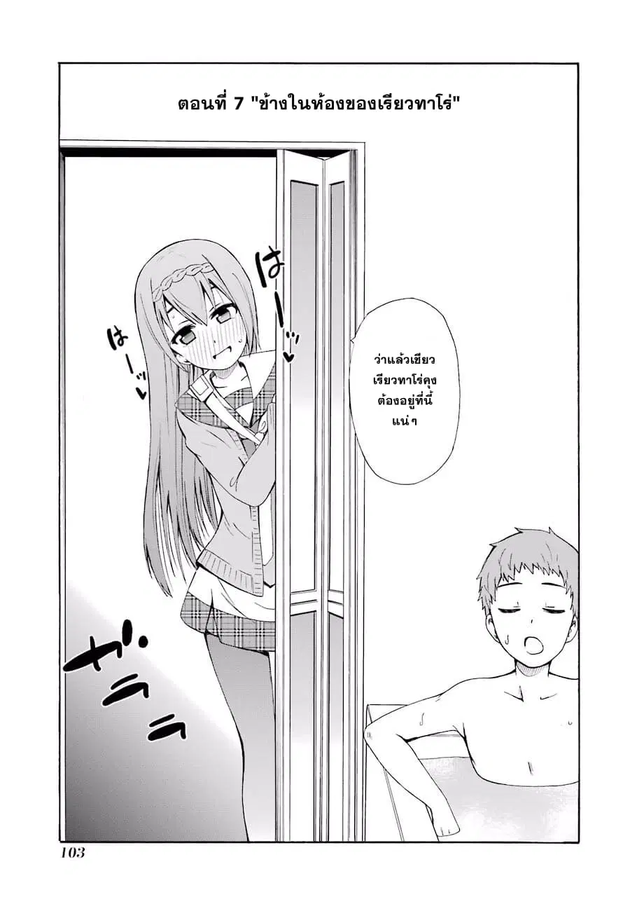 Suki x Suki ตอนที่ 7 หน้า 3