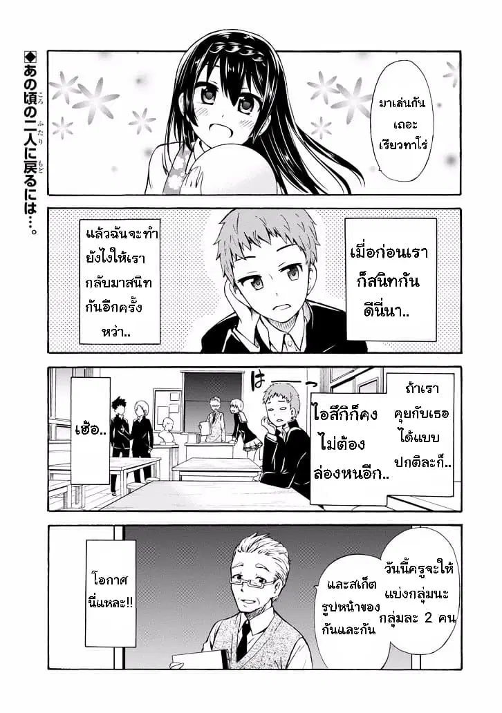 Suki x Suki ตอนที่ 8 หน้า 1