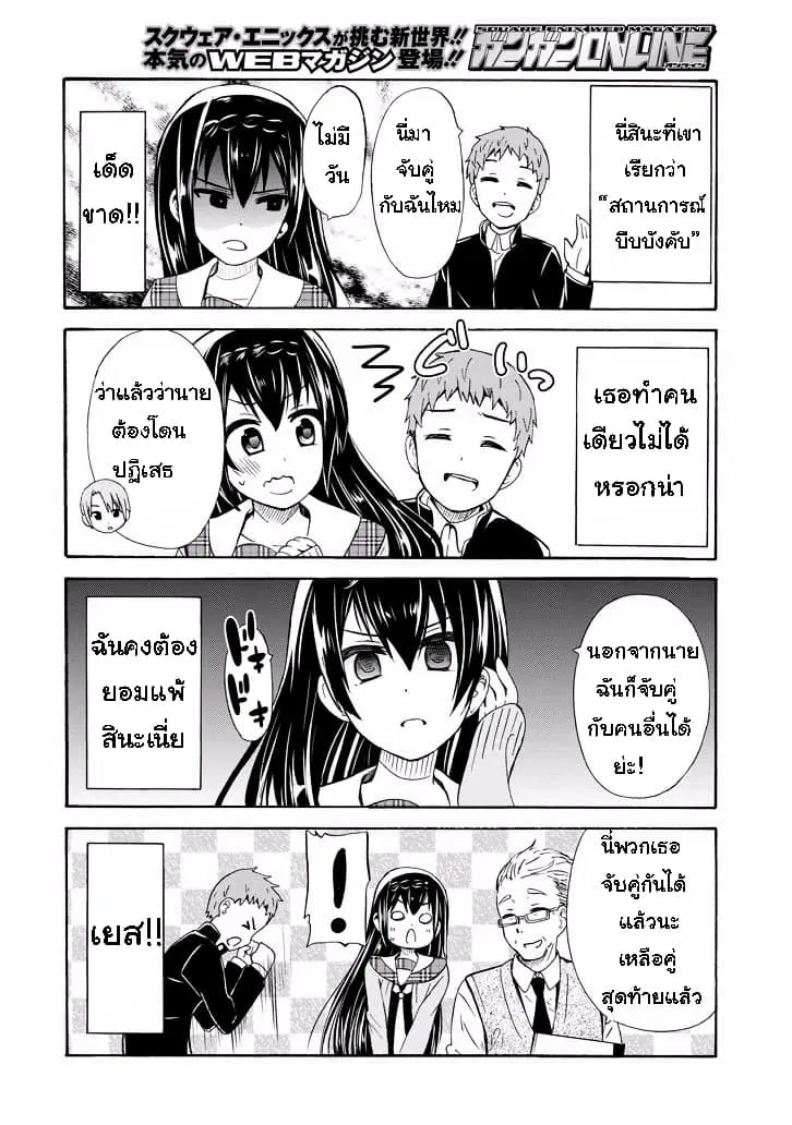 Suki x Suki ตอนที่ 8 หน้า 2